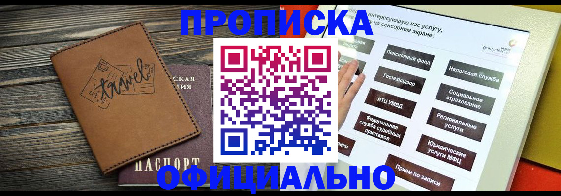 прописка паспорт в Кинеле