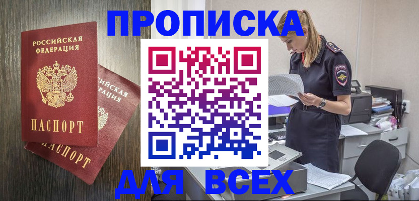 прописка для кредита в Кинеле