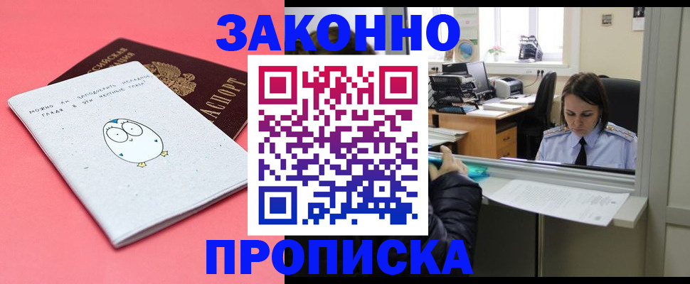 прописка от собственника в Кинеле