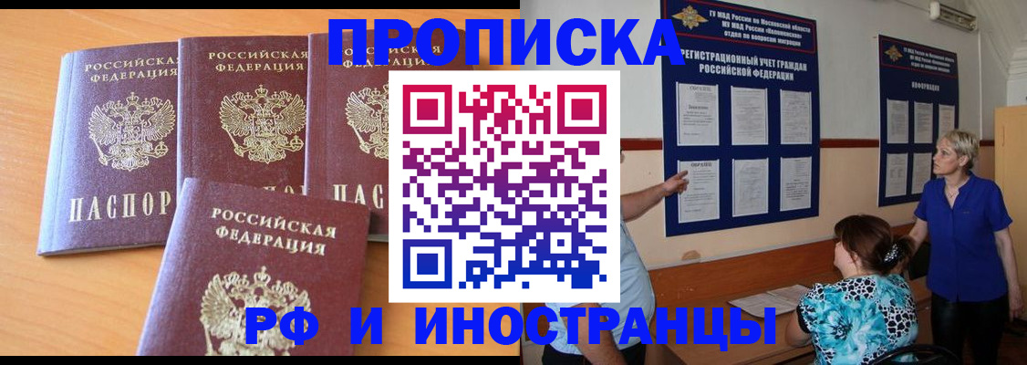 прописка штамп в Кинеле