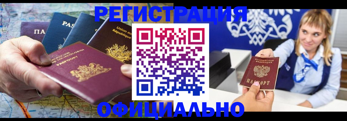 прописка в Кинеле